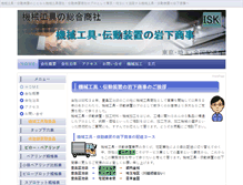 Tablet Screenshot of iwashita-kougu.com